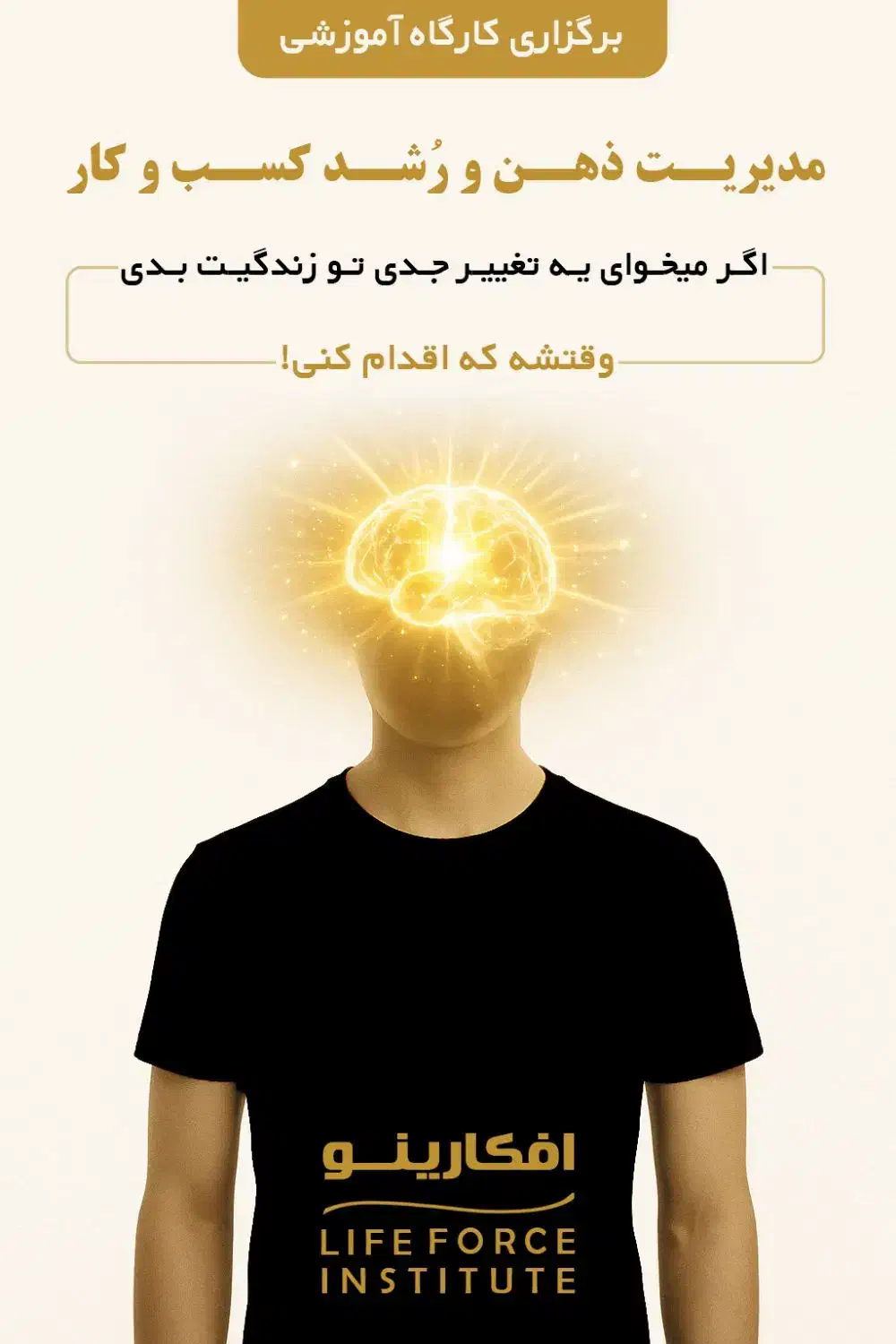 کارگاه آموزشی مدیریت ذهن|خدمات آموزشی|همدان, |دیوار