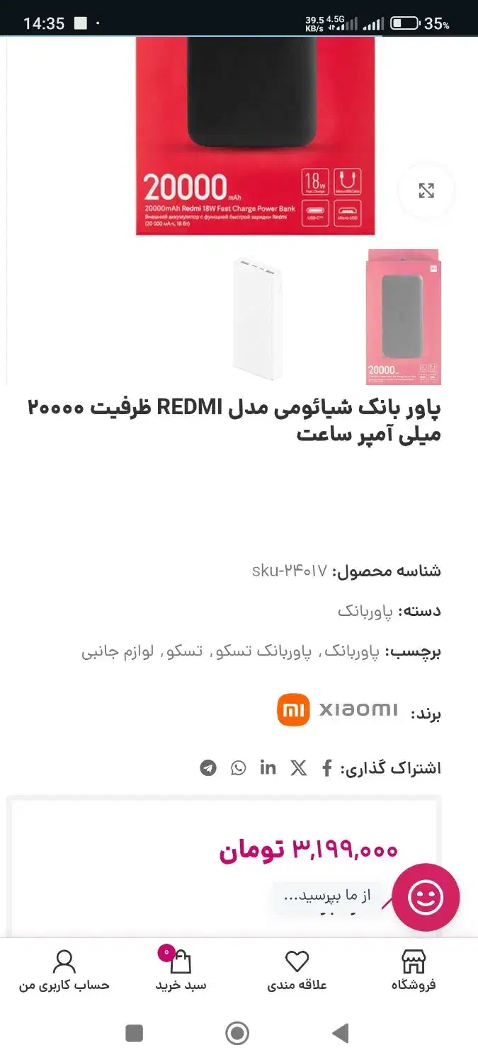 پاور بانک 20000 فست شارژ|لوازم جانبی موبایل و تبلت|نورآباد, |دیوار