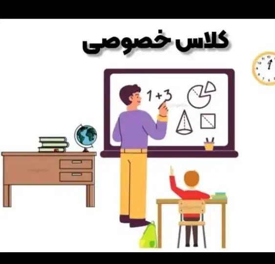 تدریس کلاس خصوصی دوره دبستان و ابتدایی|خدمات آموزشی|زابل, |دیوار