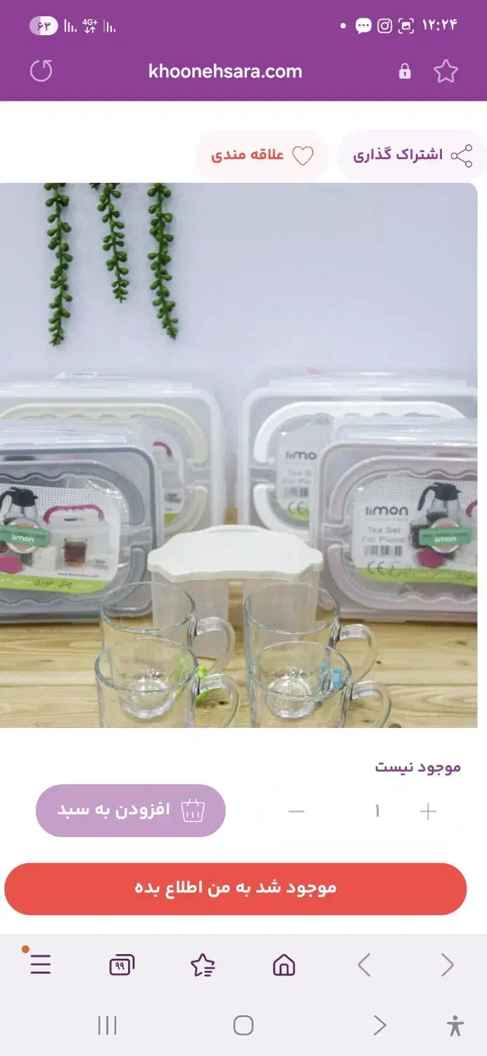 سرویس چای خوری مسافرتی|ظروف سرو و پذیرایی|مرودشت, ابوذر شمالی|دیوار