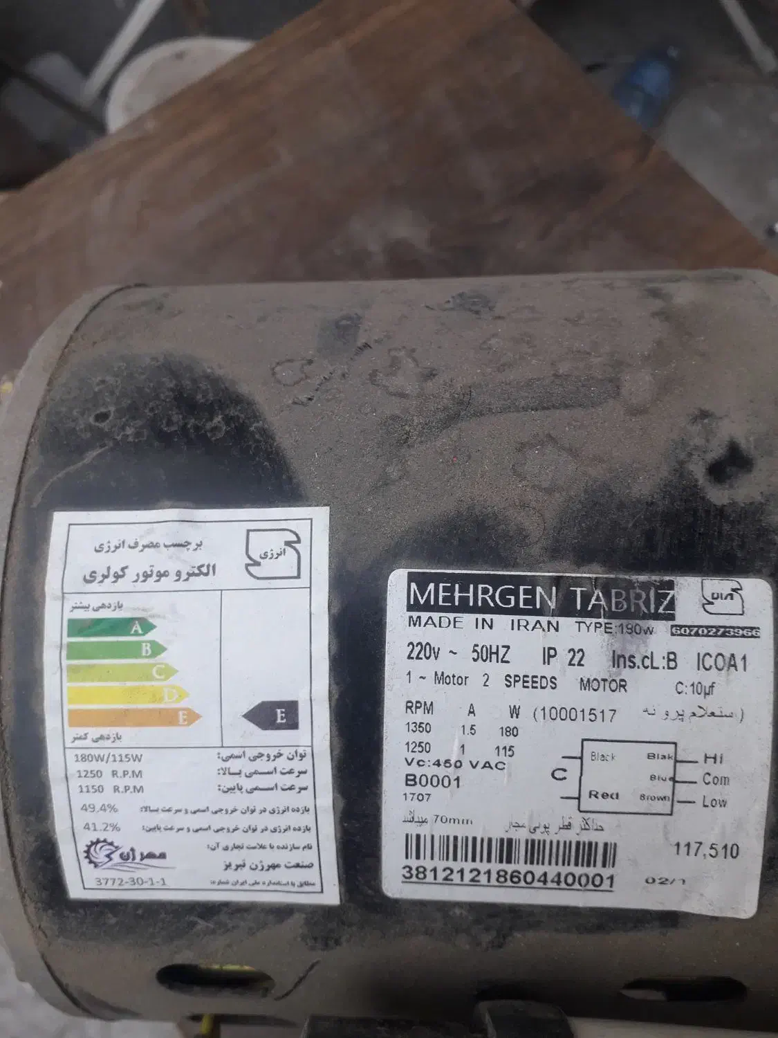 موتور کولر موتور ژن تبریز|کولر آبی|بروجرد, |دیوار