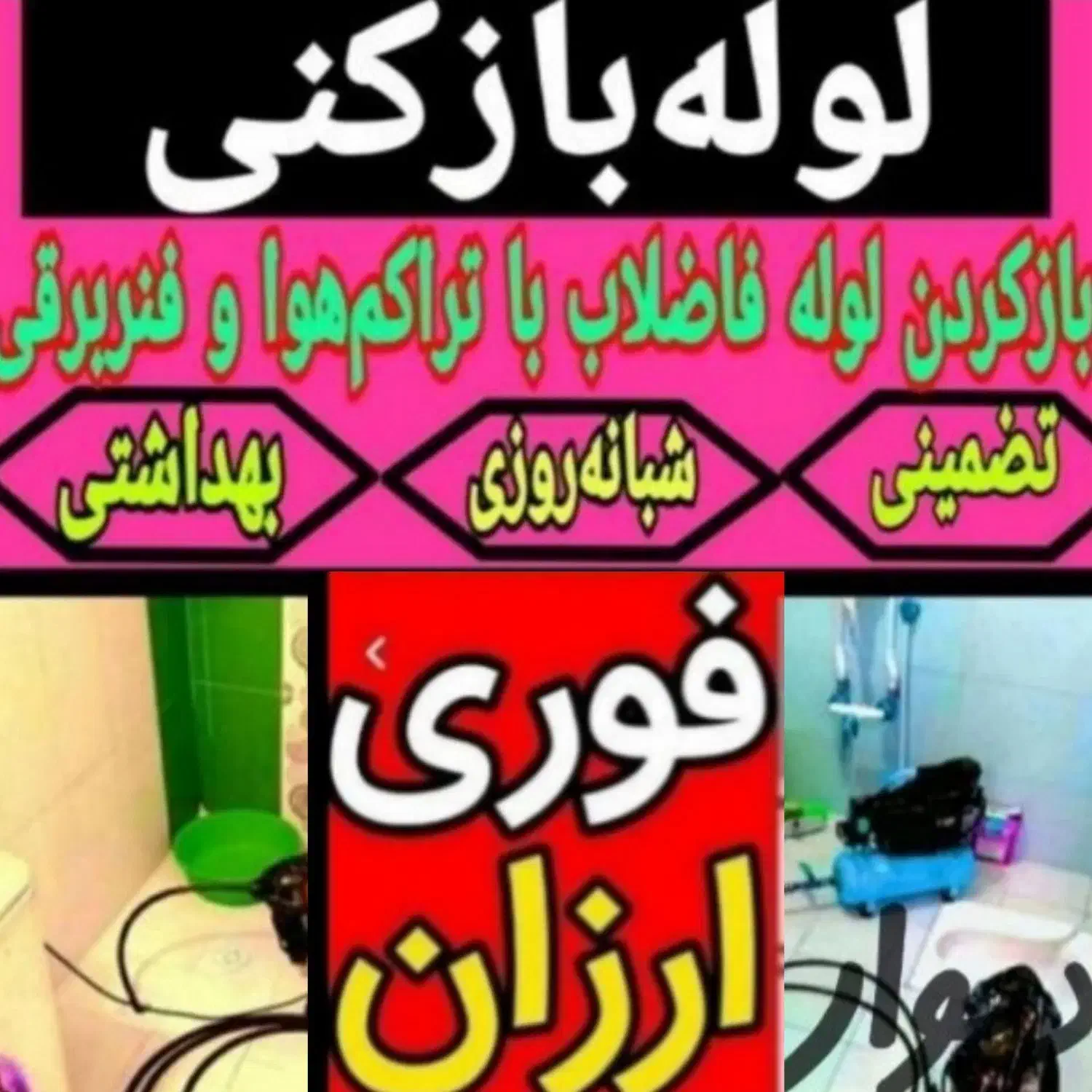 لوله بازکن قیطریه اندرزگو شریعتی پاسداران میرداماد|خدمات پیشه و مهارت|تهران, قیطریه|دیوار