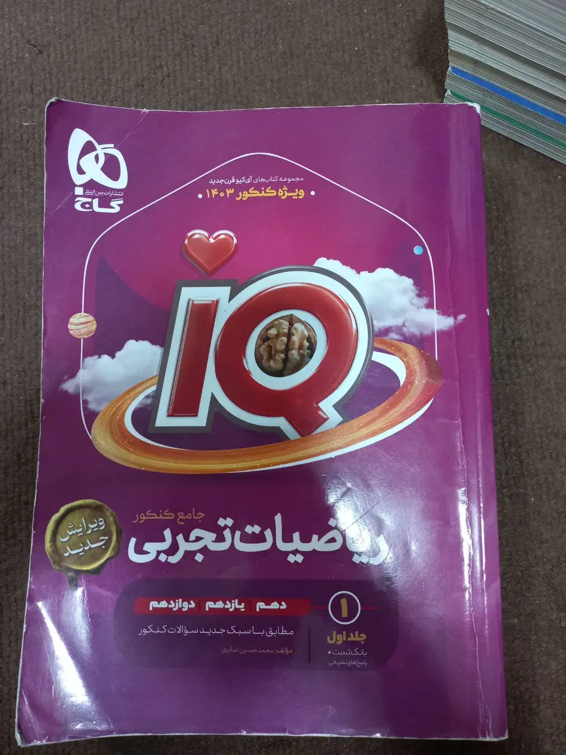 کتاب تست کنکور کتابهای فرمول ۲۰|لوازم التحریر|اهواز, فاز ۲ پادادشهر|دیوار