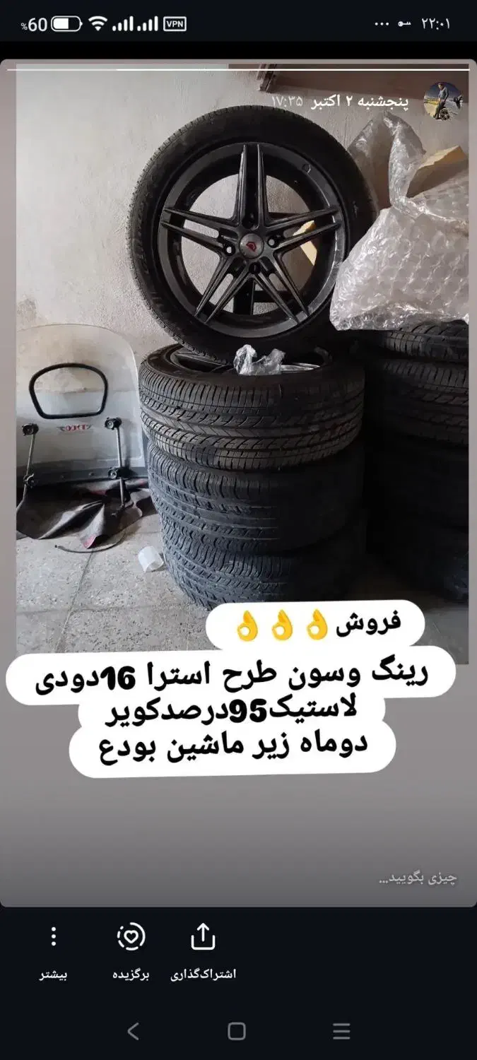 رینگ و لاستیک|قطعات یدکی و لوازم جانبی|تربت‌حیدریه, یحیی آباد|دیوار