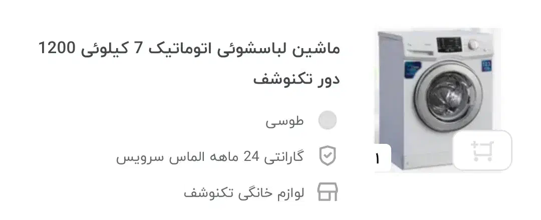 ماشین لباسشوئی اتوماتیک|ماشین لباسشویی و خشککن لباس|زابل, |دیوار