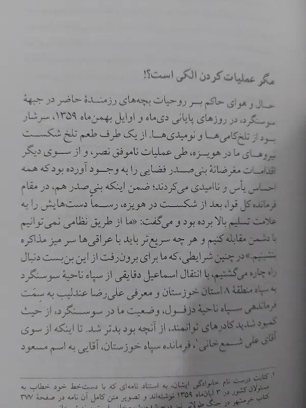 کتاب کالک‌های خاکی|کتاب و مجله تاریخی|ایلام, |دیوار