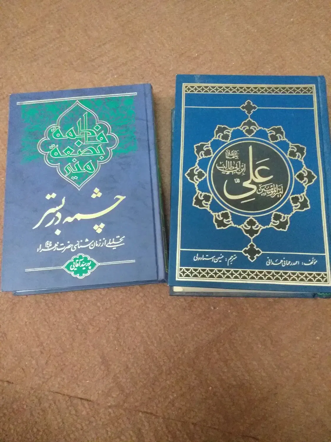 کتاب امیرالمومنین علی ابن ابی طالب وچشمه دربستر|کتاب و مجله مذهبی|قم, نخودی|دیوار