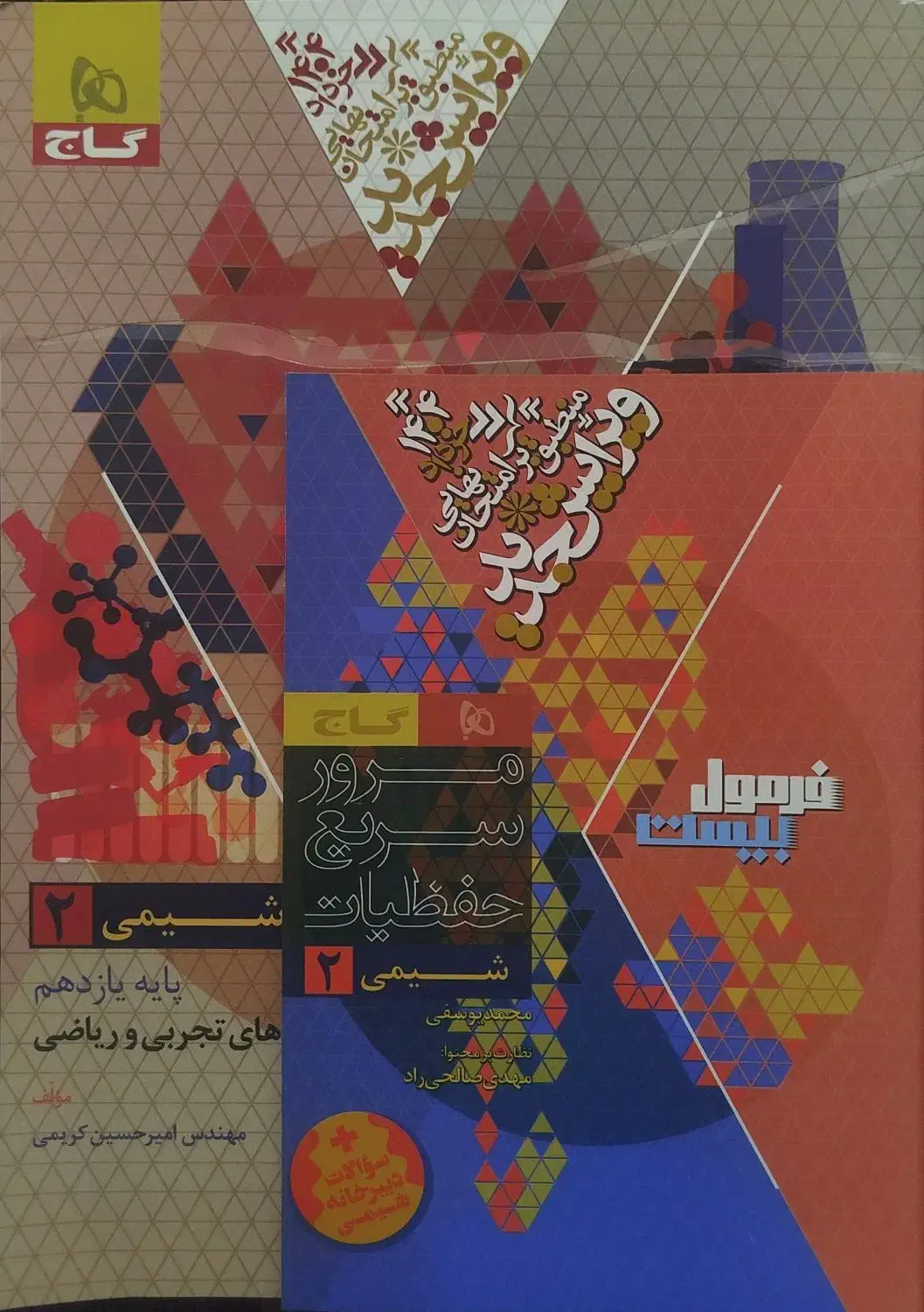 کتاب نهایی یازدهم|کتاب و مجله آموزشی|قم, سید معصوم|دیوار