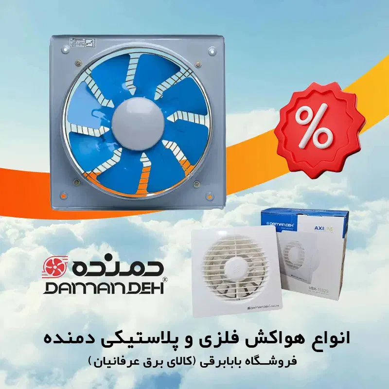 هواکش دمنده فلزی و پلاستیکی - ارسال به سراسر ایران|عمدهفروشی|مشهد, گلبرگ|دیوار