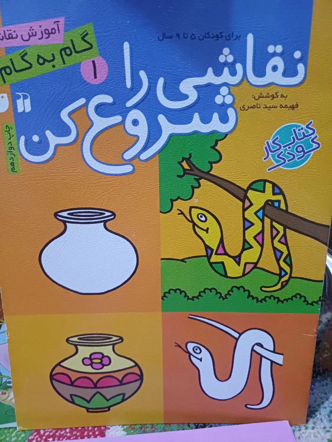 کتاب داستان ونقاشی|کتاب و مجله آموزشی|رشت, ترمینال|دیوار