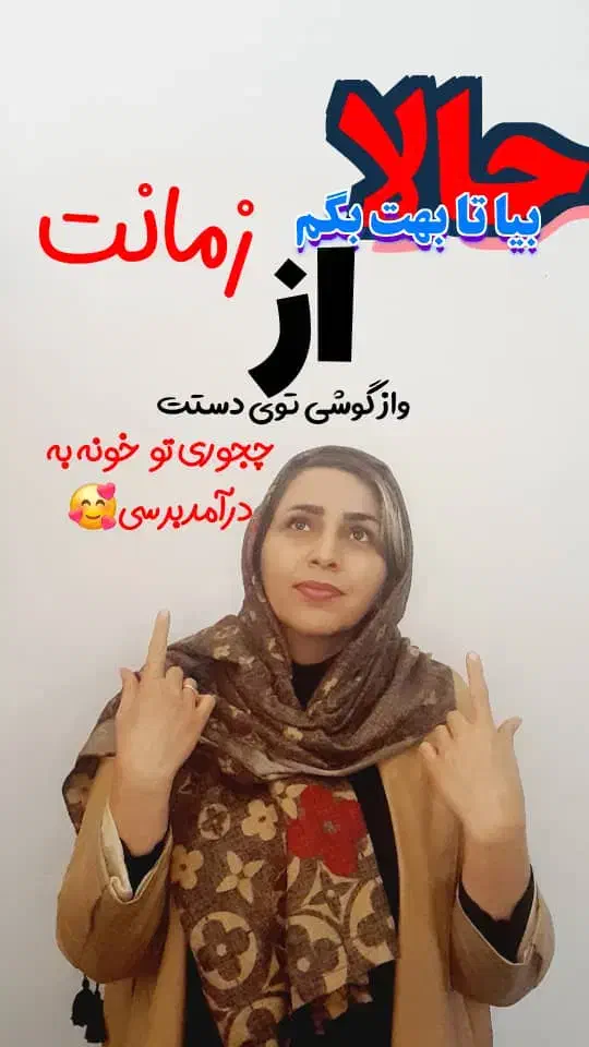 با همین گوشی دستت به درآمد برس|استخدام بازاریابی و فروش|شوط, |دیوار