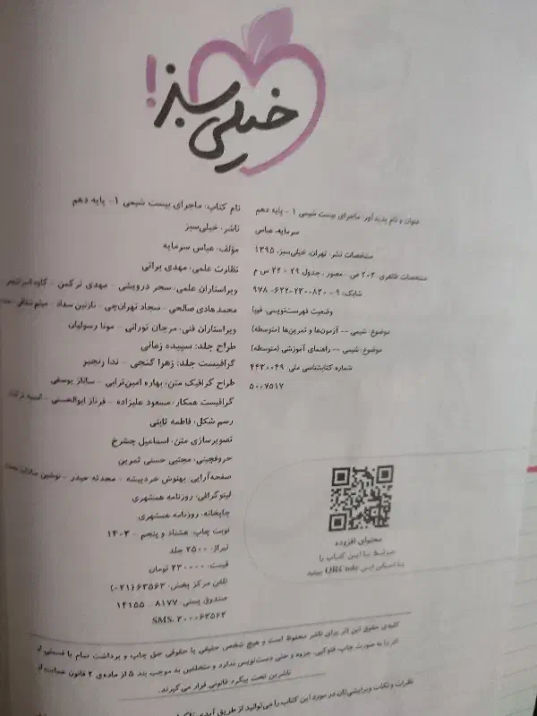 ماجرای بیست شیمی دهم|کتاب و مجله آموزشی|قم, انسجام|دیوار