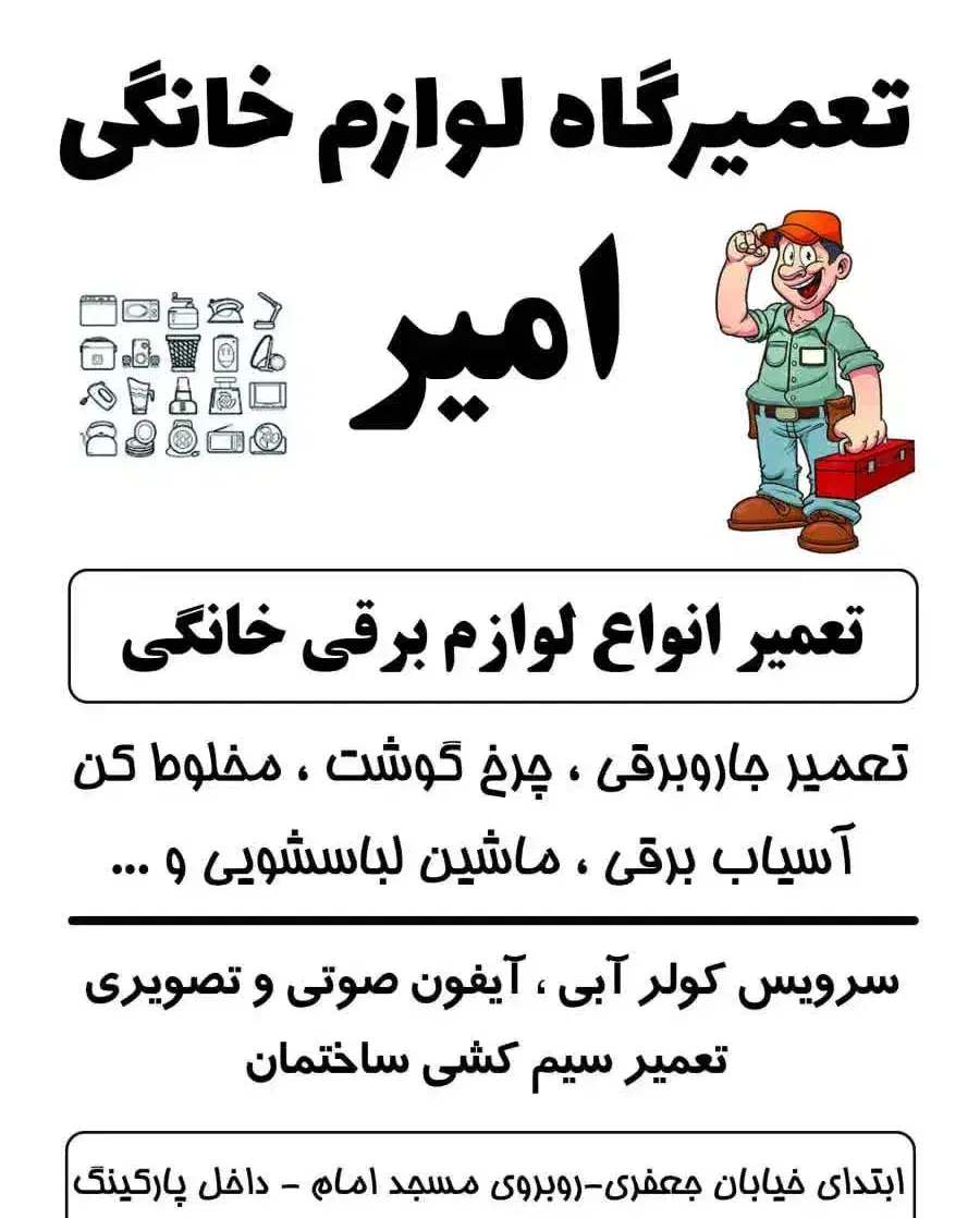 تعمیرات تخصصی لوازم خانگی|خدمات پیشه و مهارت|بروجرد, |دیوار