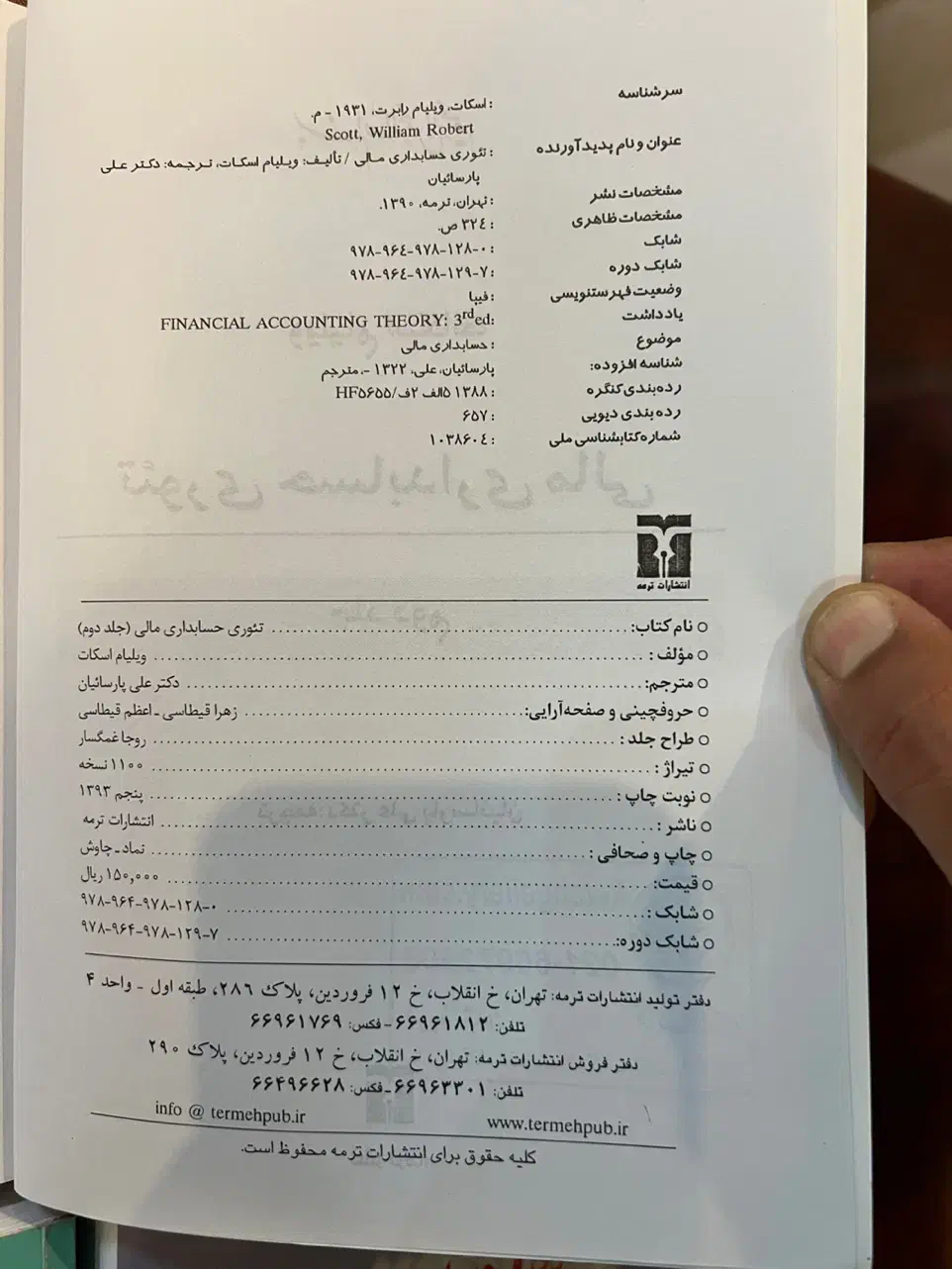 کتاب دانشگاهی حسابداری کارشناسی ارشد قیمت توافقی|کتاب و مجله آموزشی|تهران, مجیدآباد|دیوار