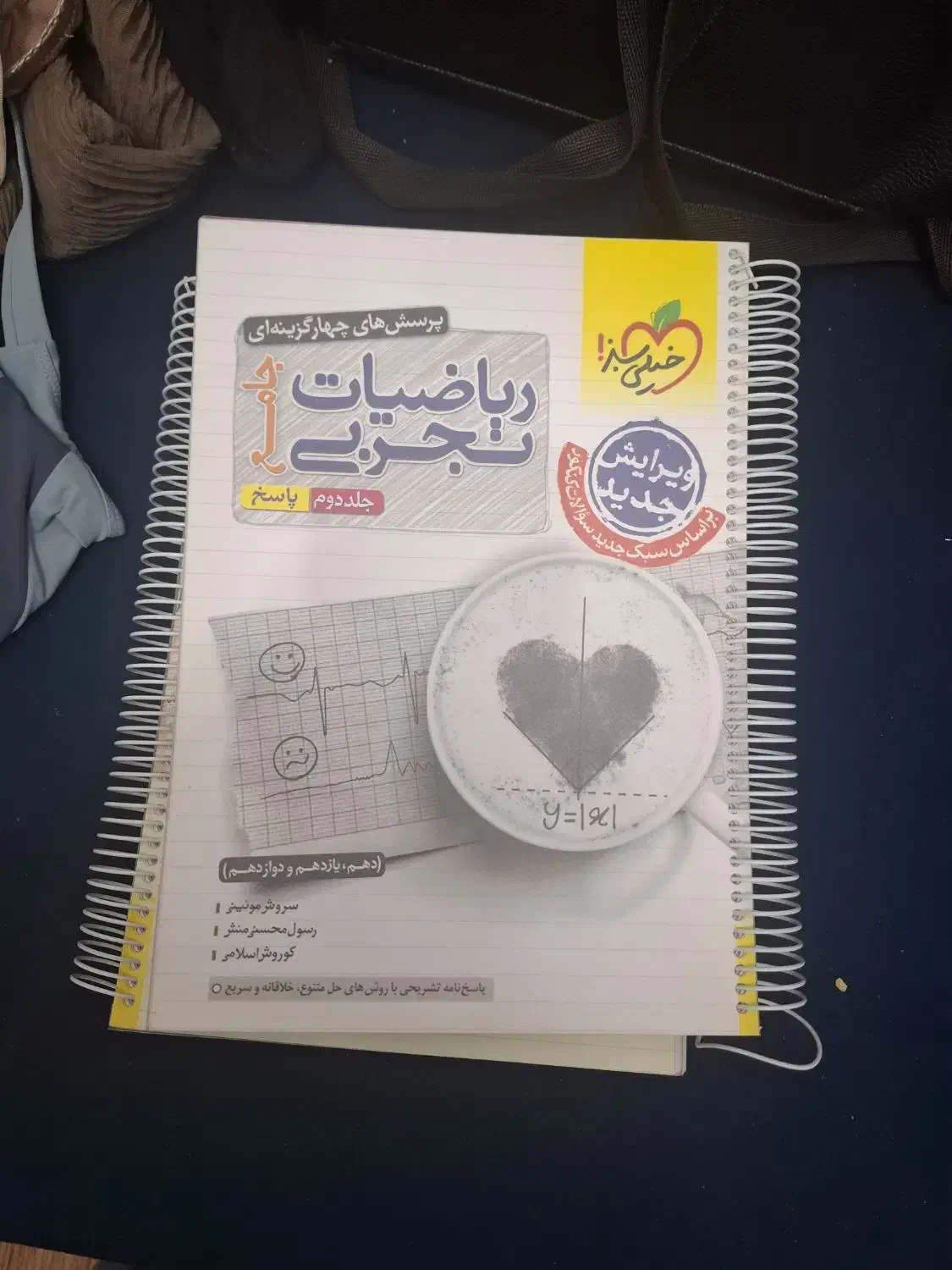 ریاضیات جامع تجربی خیلی سبز|کتاب و مجله آموزشی|تهران, توحید|دیوار