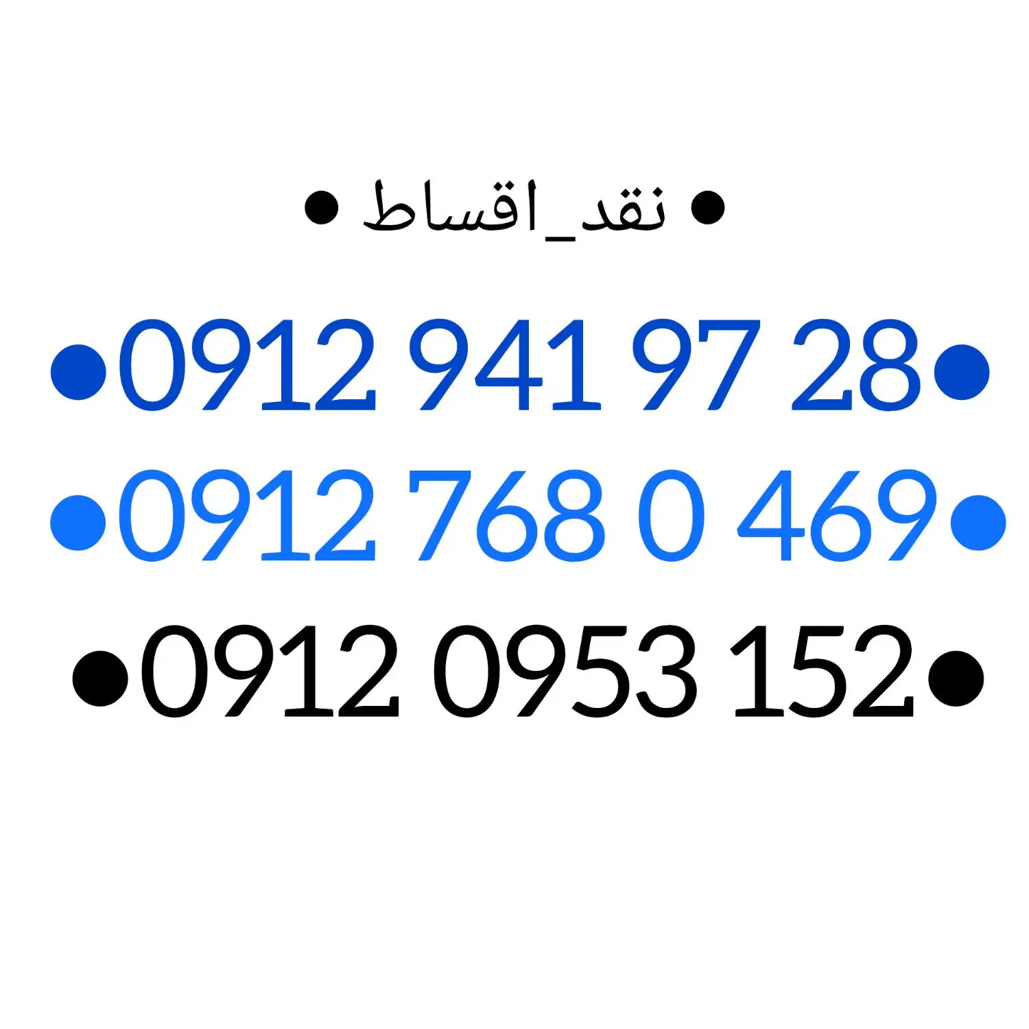 09129419728|سیم‌کارت|دزفول, |دیوار