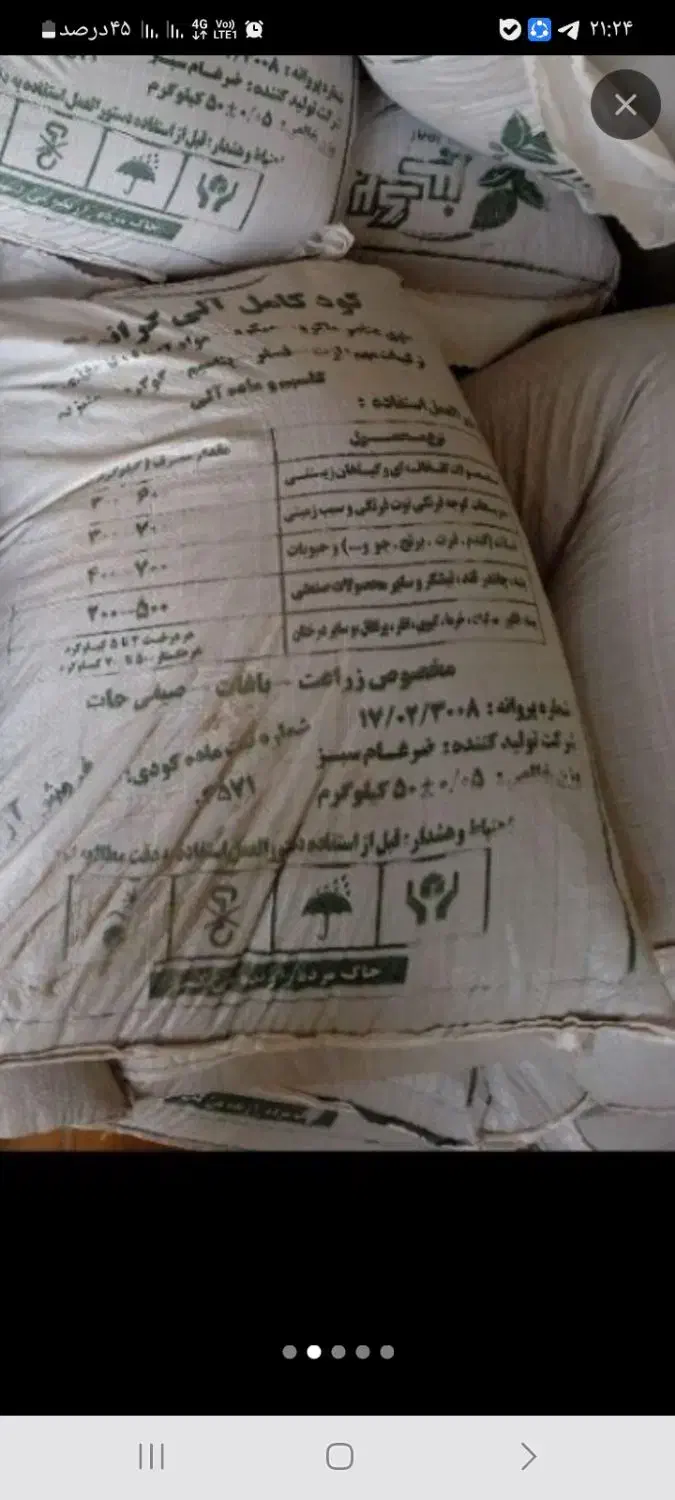 کود سیاه کامل|خدمات باغبانی و درختکاری|ایلام, |دیوار