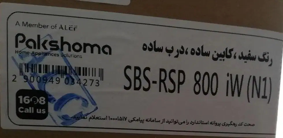 یخچال فریزر ساید پاکشوما 800 لیتری سفید|یخچال و فریزر|تهران, مسعودیه|دیوار