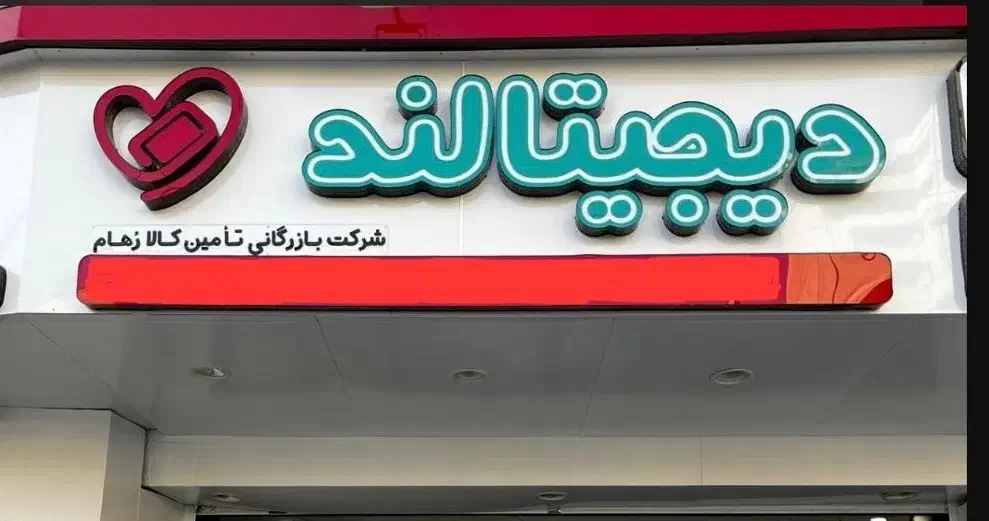 کارشناس کنترل موجودی و‌ قیمت گذاری|استخدام اداری و مدیریت|شیراز, ستارخان|دیوار