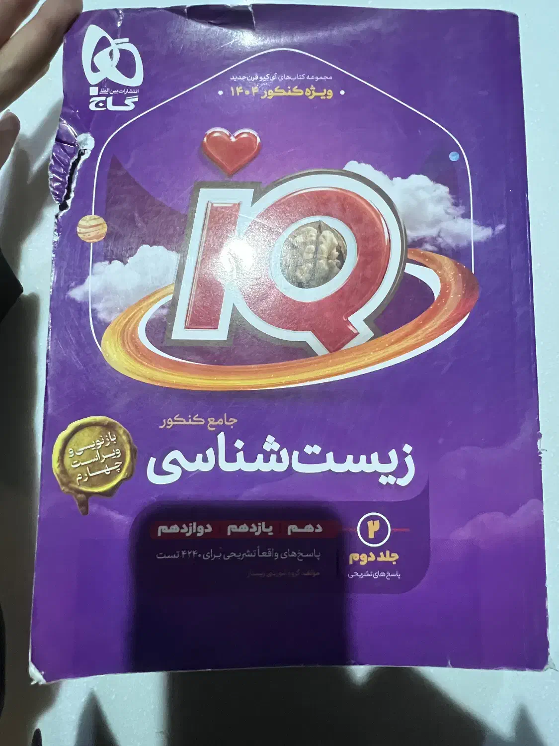 کتاب ایکیو (iQ) زیست جامع با پاسخنامه ۱۴۰۴|کتاب و مجله آموزشی|تهران, سازمان آب|دیوار