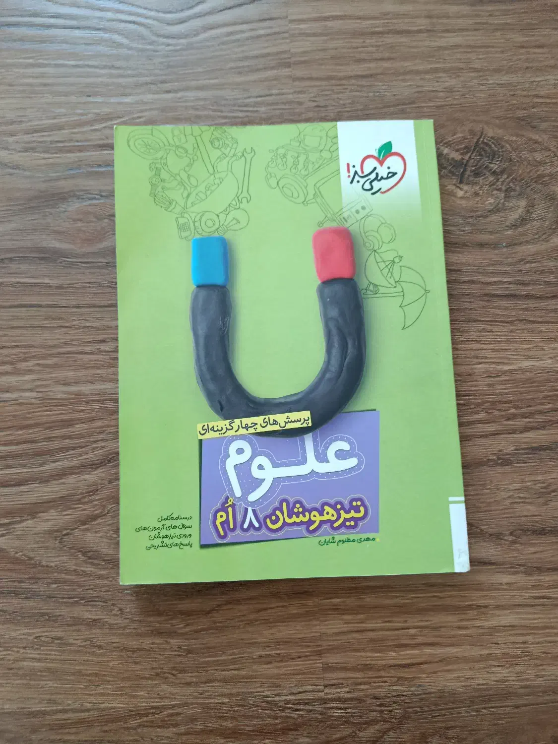 علوم تیزهوشان هشتم|کتاب و مجله آموزشی|قزوین, |دیوار
