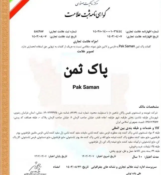 فروش برند/شرکت/پروانه تولیدشوینده|مواد شوینده و دستمال کاغذی|مشهد, امیر|دیوار