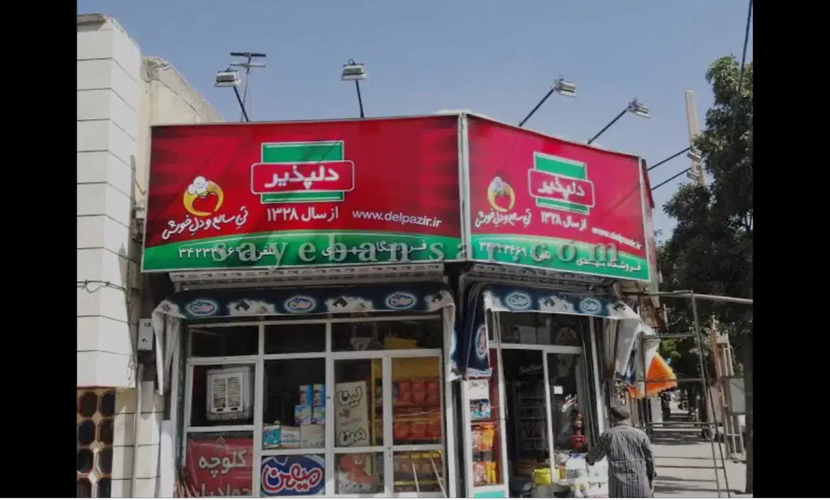 خریدار مغازه|فعالیت داوطلبانه|قم, آزادگان|دیوار