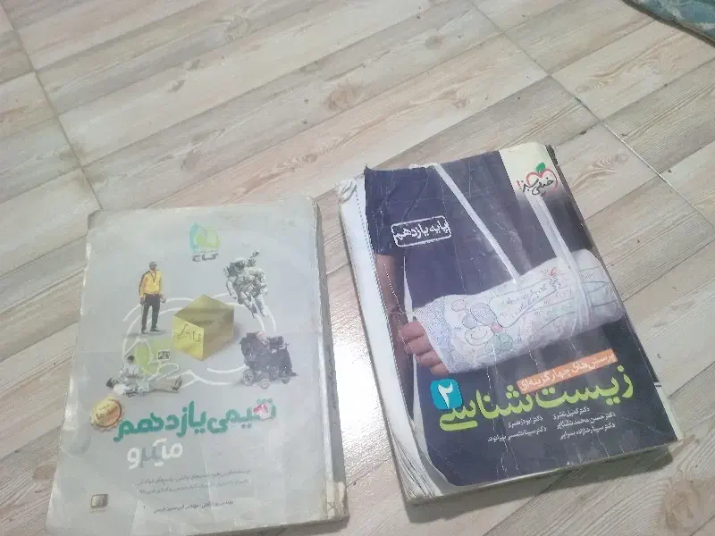 دوعدد کتاب پایه یازدهم شیمی و زیست|کتاب و مجله آموزشی|گالیکش, |دیوار