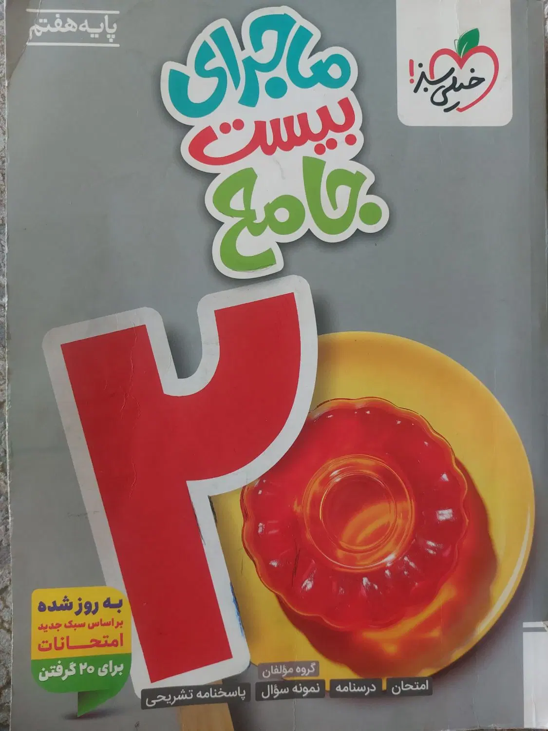 کتاب درسی|کتاب و مجله آموزشی|تهران, مجیدیه|دیوار