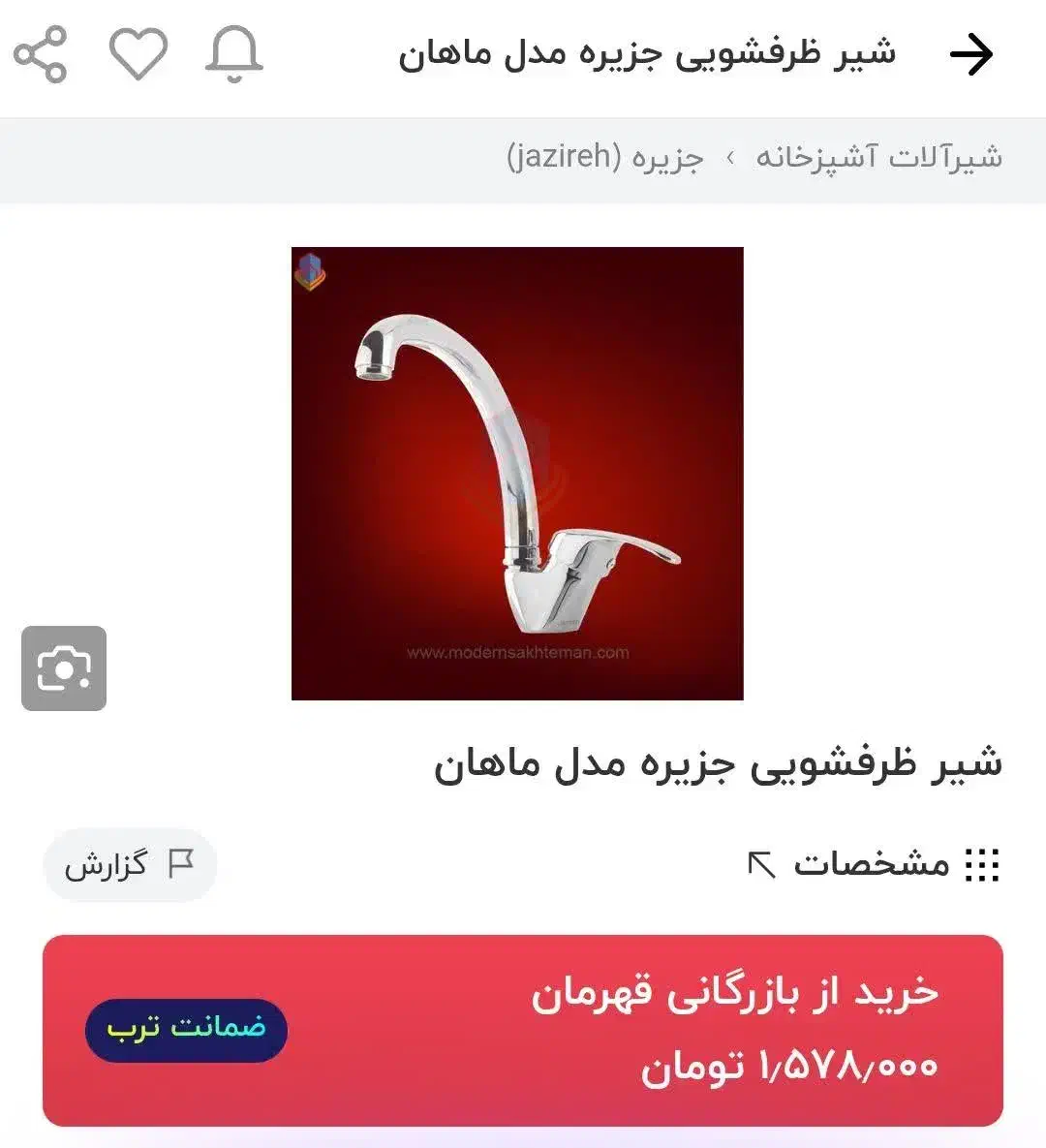 شیر ظرفشویی یا روشویی ماهان،نو با کارتن|لوازم سرویس بهداشتی|اصفهان, شهرک شهید منتظری|دیوار