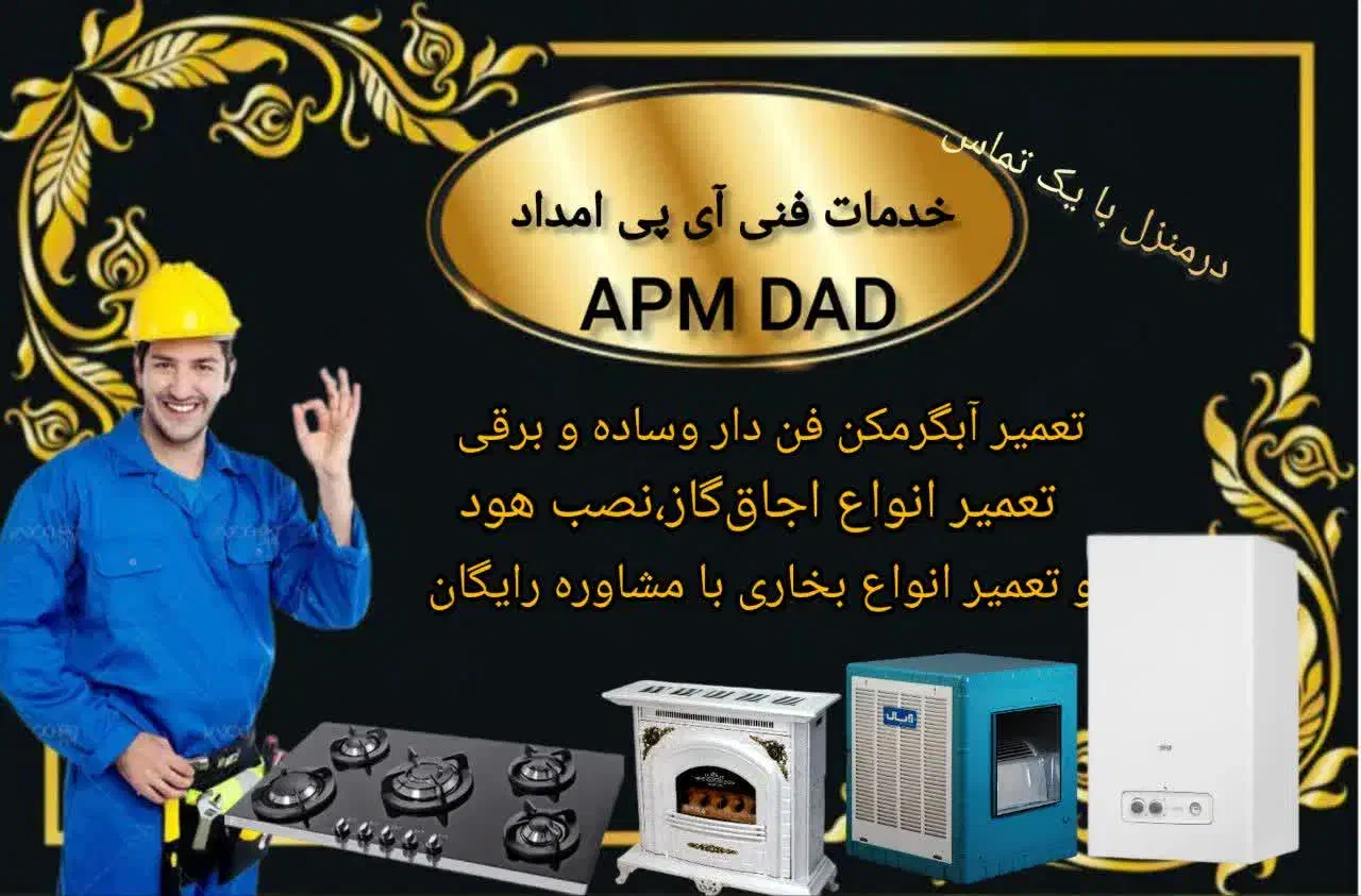 تعمیر انواع آبگرمکن اجاق گاز ونصب هود تعمیر بخاری|خدمات پیشه و مهارت|بروجرد, |دیوار