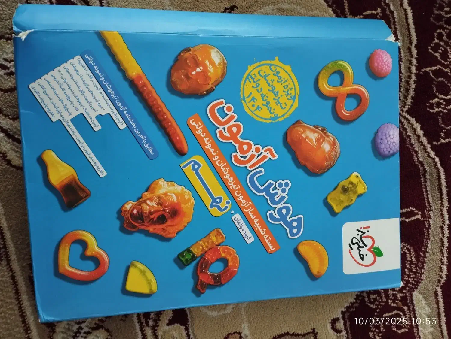 کتاب های درسی نهم(ورودی تیزهوشان)|کتاب و مجله آموزشی|مشهد, منزل آباد|دیوار