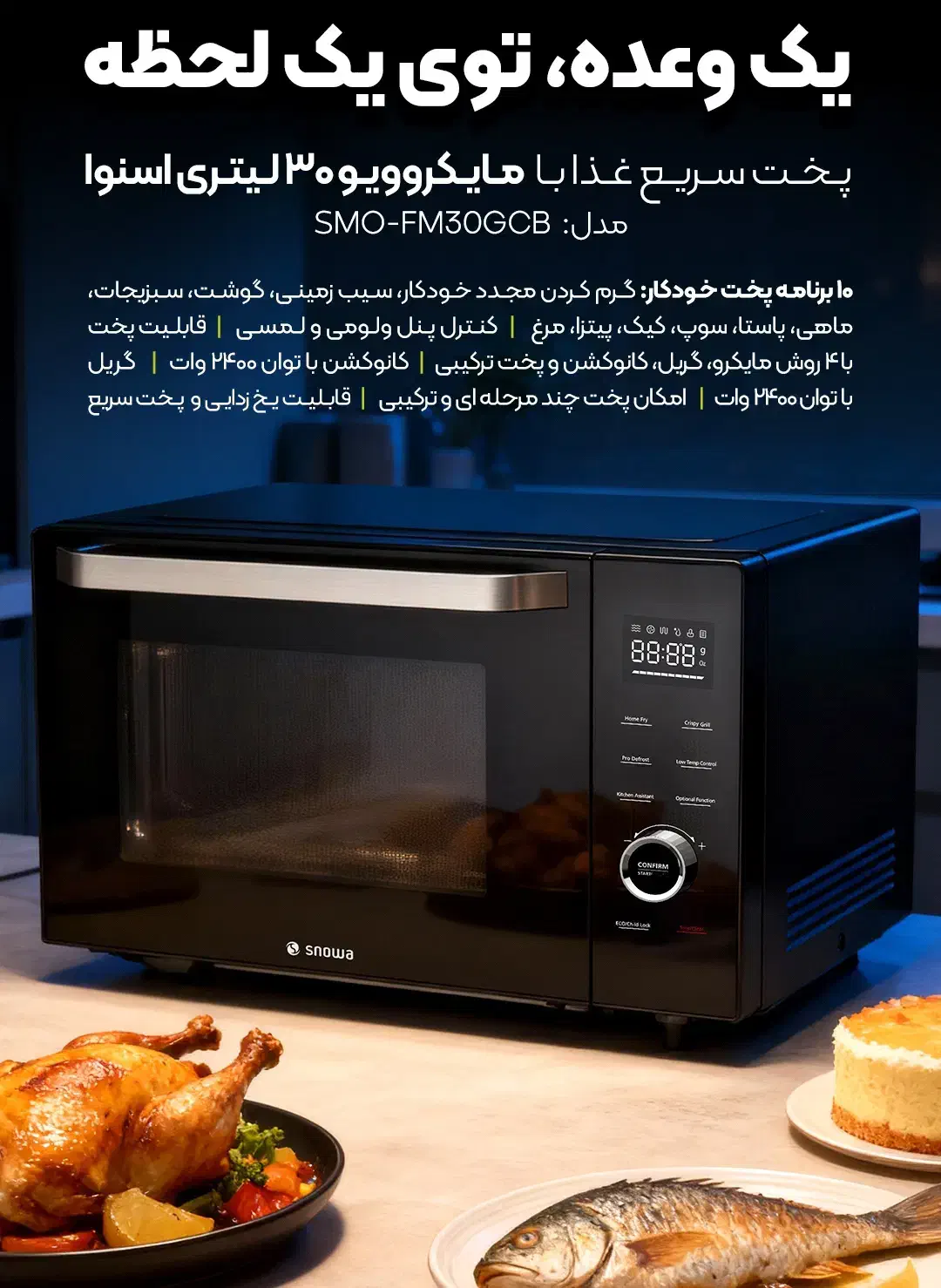 شرایط فروش ویژه ماکروویو های اسنوا|اجاق گاز و لوازم برقی پختوپز|مشهد, هنرور|دیوار