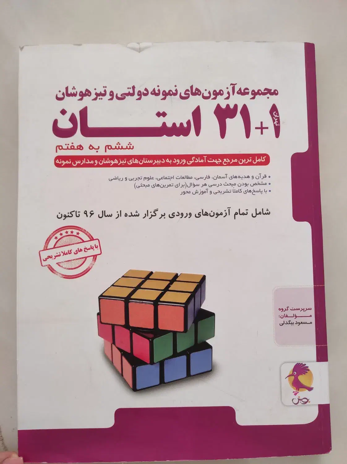 ۲ عدد کتاب آموزشی ششم ویژه سمپاد.|کتاب و مجله آموزشی|ماهدشت, |دیوار