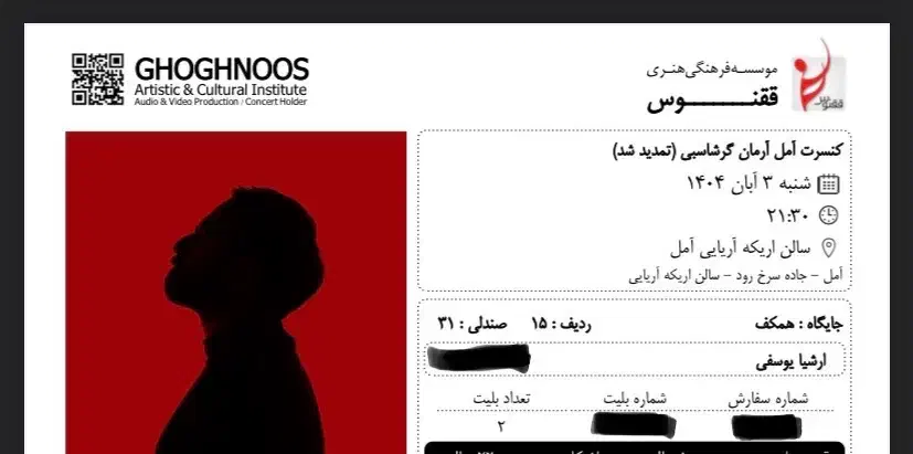 ۲ تا بلیط کنسرت ارمان گرشاسبی شنبه۳ آبان سانس دوم|بلیت کنسرت|آمل, |دیوار