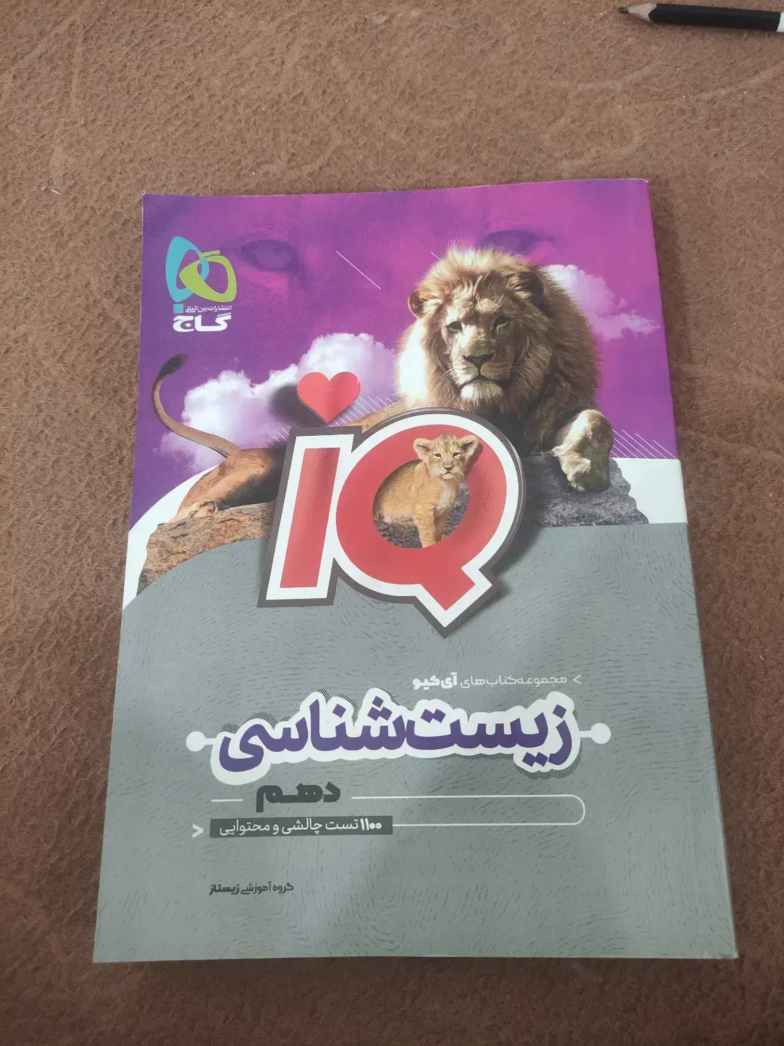 کتاب ایکیو زیست شناسی|کتاب و مجله آموزشی|نورآباد ممسنی, |دیوار