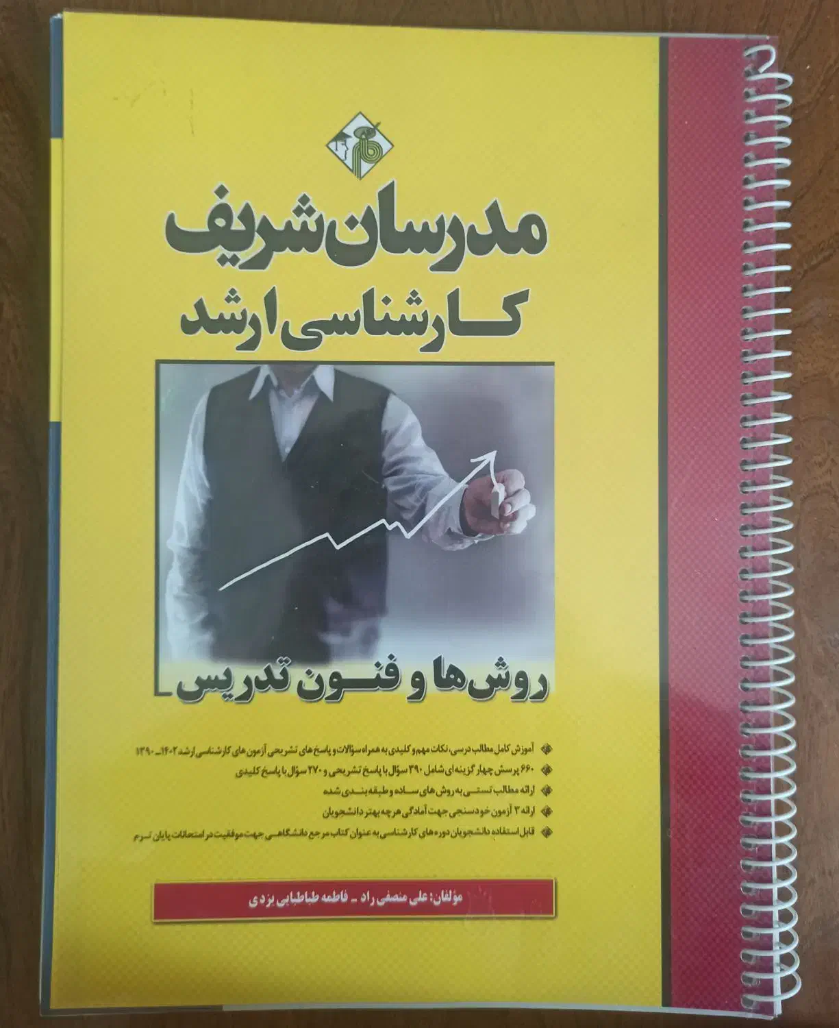 کتاب های کنکور ارشد علوم تربیتی|کتاب و مجله آموزشی|کوه چنار, |دیوار