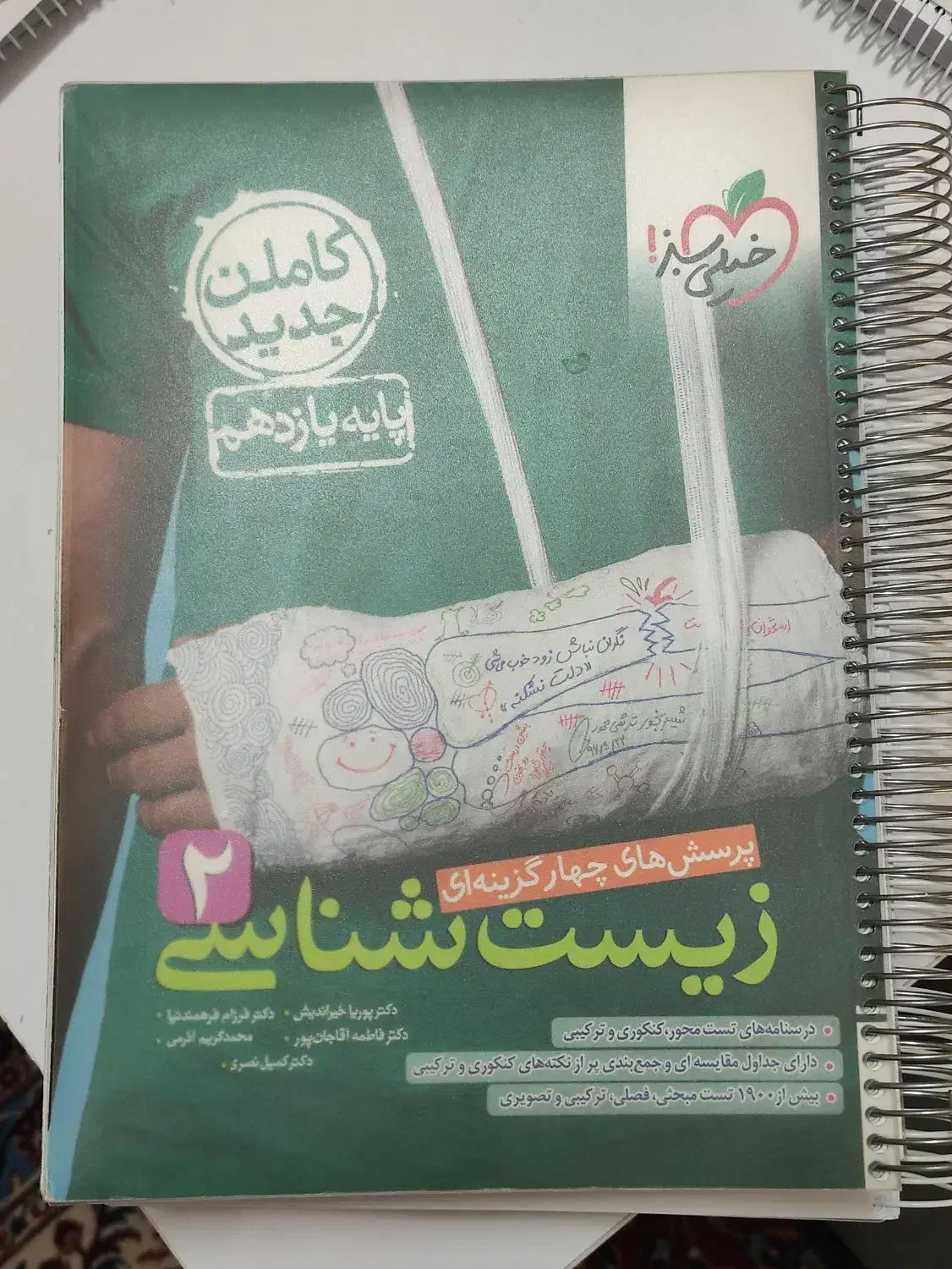 کتاب کمک درسی دبیرستان ویژه رشته ریاضی و تجربی|کتاب و مجله آموزشی|شیراز, آزادگان|دیوار