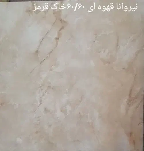 فروش سرامیک کف 60×60 متری ۱۷۹ فروش کاشی|مصالح و تجهیزات ساختمان|تهران, اتحاد|دیوار