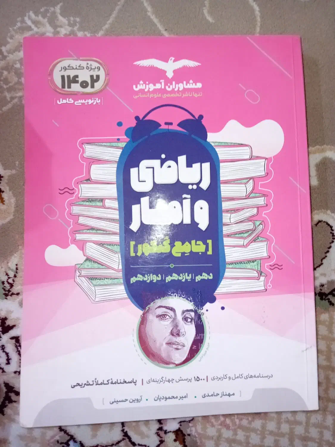 کتاب کنکور انسانی|کتاب و مجله آموزشی|قنوات, |دیوار