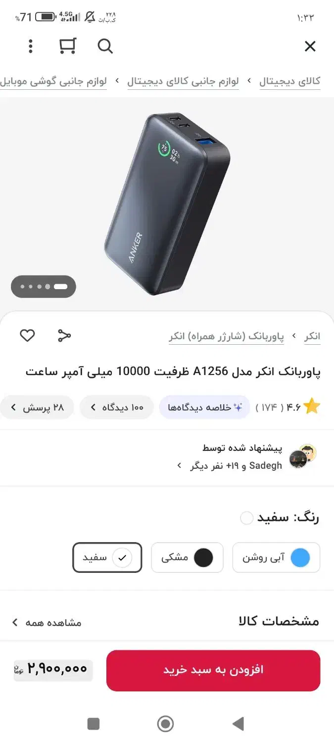 پاروبانک ۱۰ هزار ۳۰ وات انکر|لوازم جانبی موبایل و تبلت|نیشابور, شریعتی|دیوار