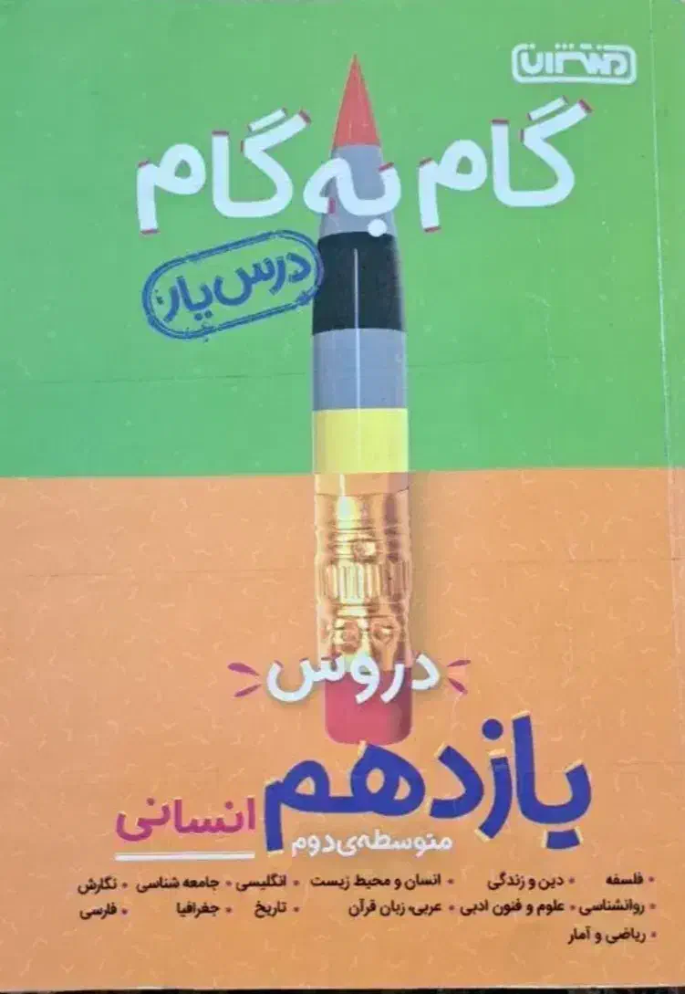 گام به گام|کتاب و مجله آموزشی|کرمانشاه, |دیوار