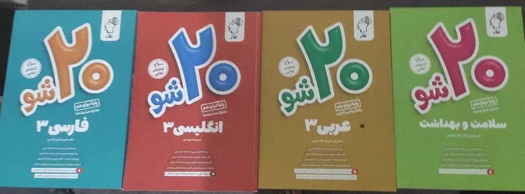 کتاب های ۲۰ شو|کتاب و مجله تاریخی|کرمانشاه, |دیوار