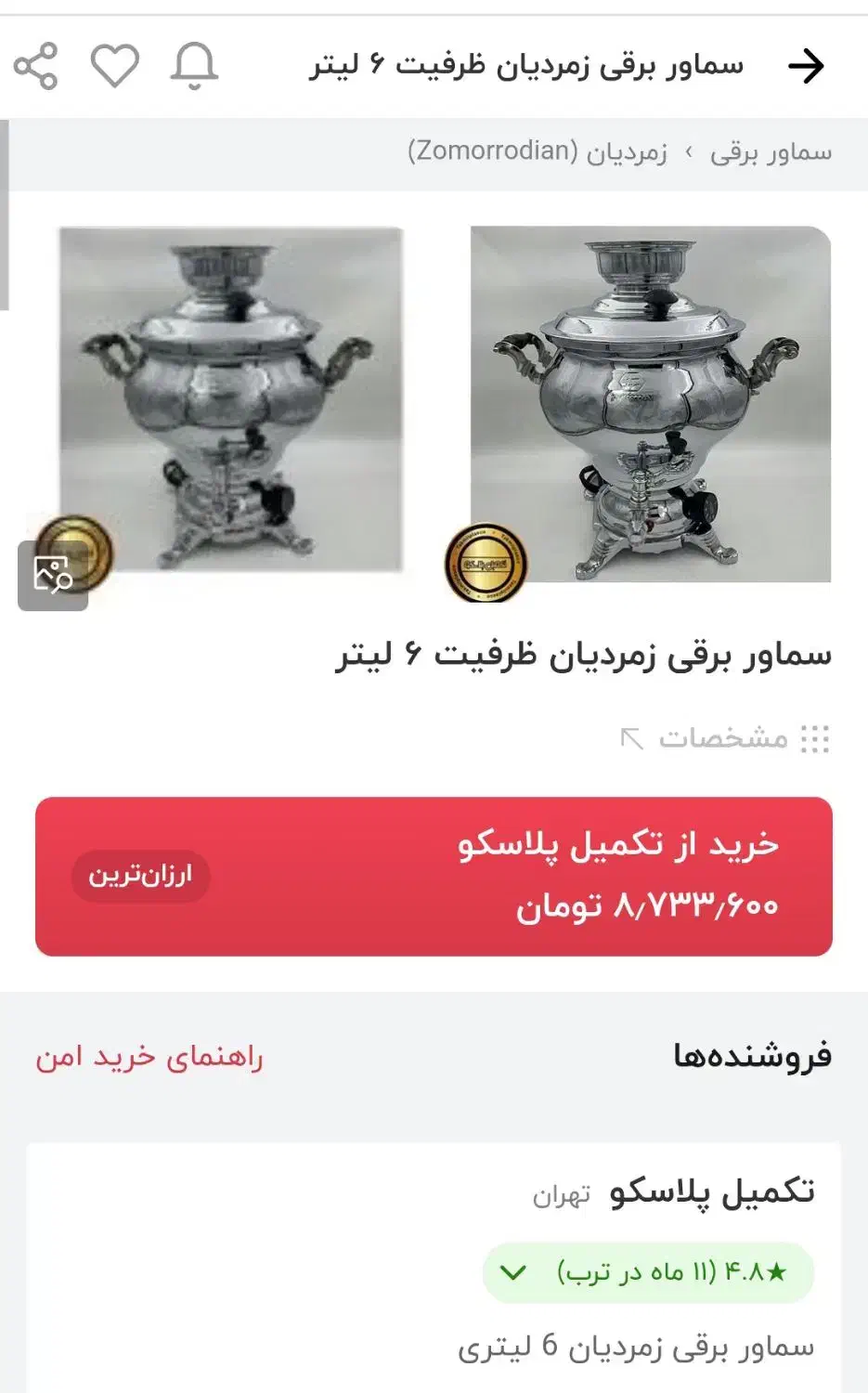 سماور برقی زمردیان ۶ لیتر نو|سماور، چای‌ساز، قهوه‌ساز|بندر ماهشهر, |دیوار