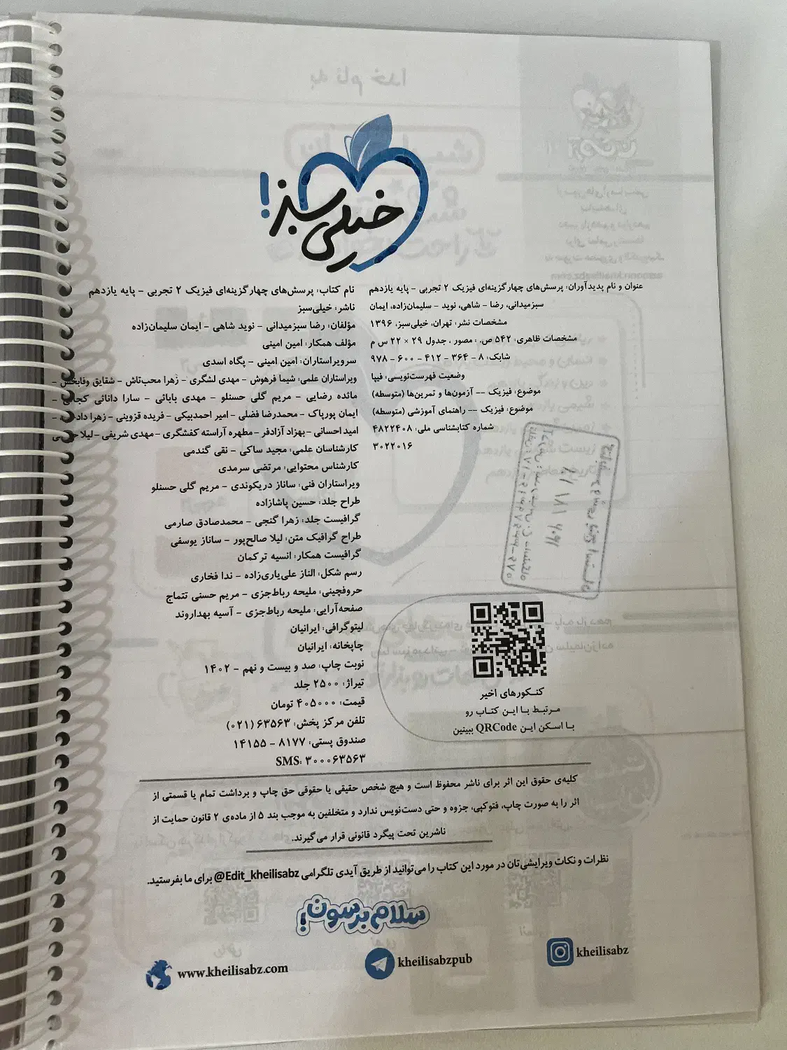کتاب تست فیزیک یازدهم(خیلی سبز)|کتاب و مجله آموزشی|بندرعباس, |دیوار