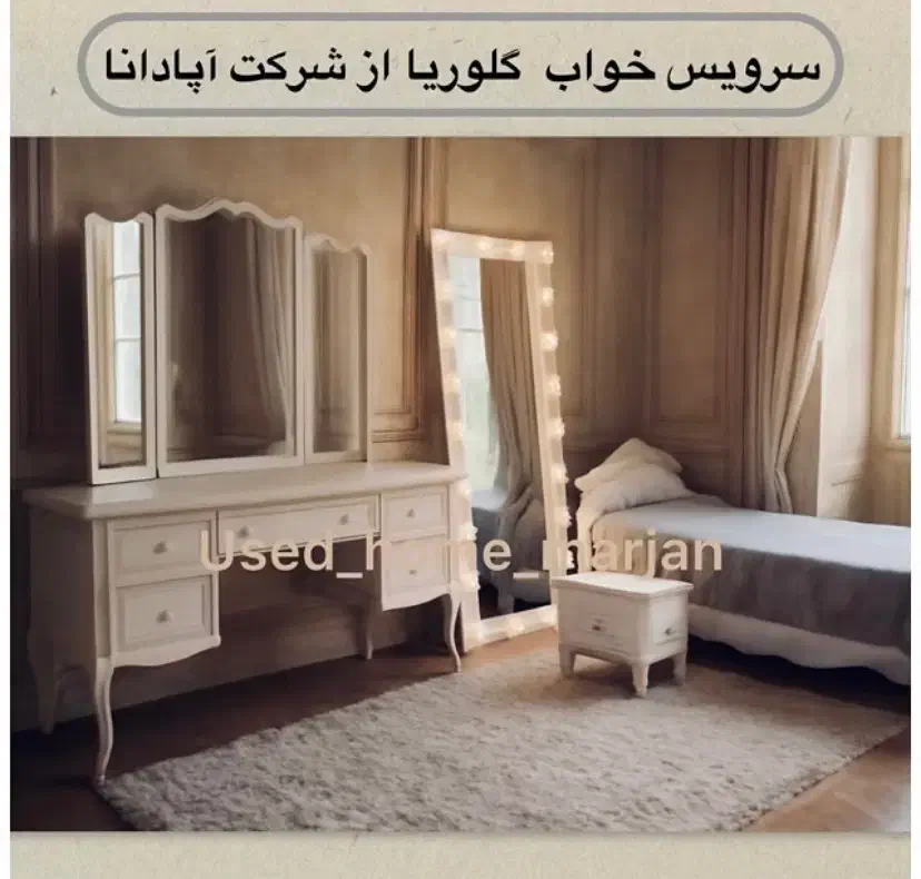 سرویس خواب گلوریا|تخت و سرویس خواب|ری, شهادت|دیوار