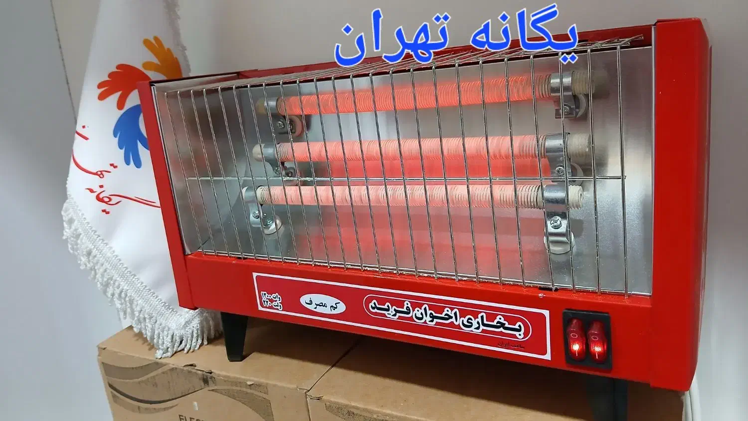 بخاری هیتر برقی ۳ سه المنت اخوان فرید ۱۲۰۰ کم مصرف|بخاری، هیتر، شومینه|شهریار, شهریار|دیوار
