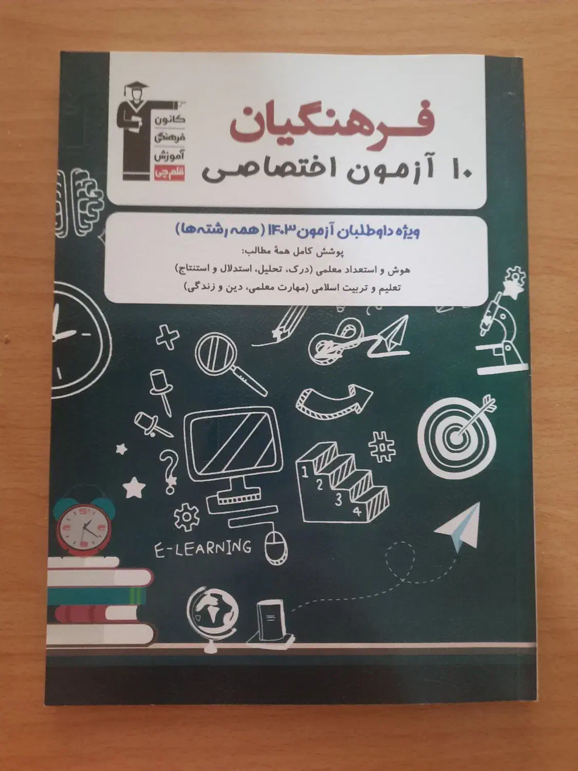 کتاب|کتاب و مجله آموزشی|شاهینشهر, عطار|دیوار