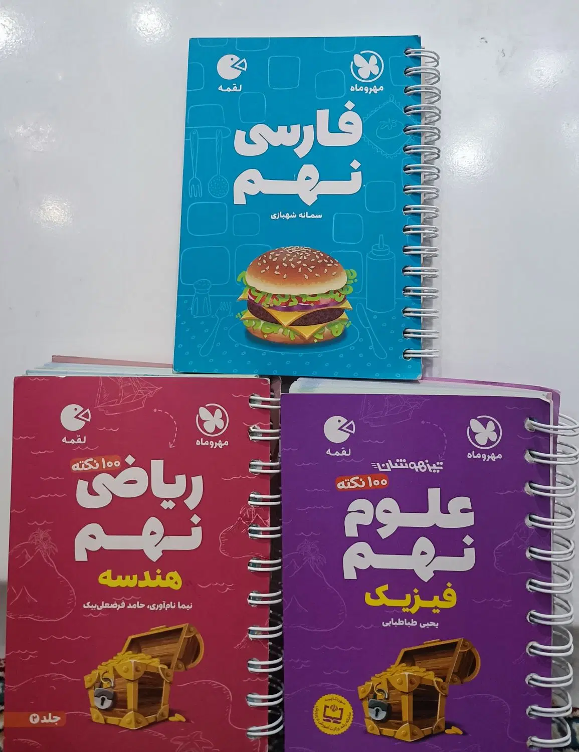 کتاب های تو جیبی پایه نهم از انتشارات مهروماه|کتاب و مجله آموزشی|تهران, خواجه نصیر طوسی|دیوار