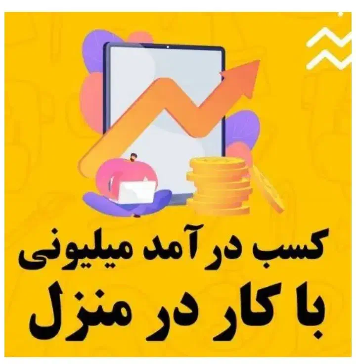 کسب درآمد در منزل|کارت هدیه و تخفیف|مرند, |دیوار